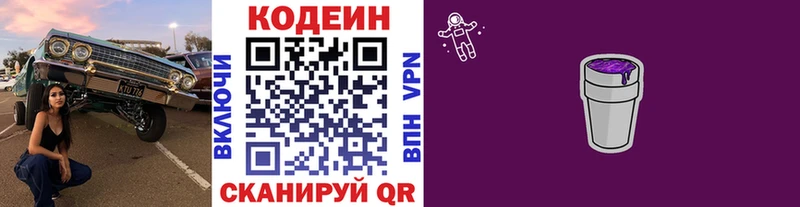 наркошоп  MEGA ссылки  Codein Purple Drank  Костерёво 
